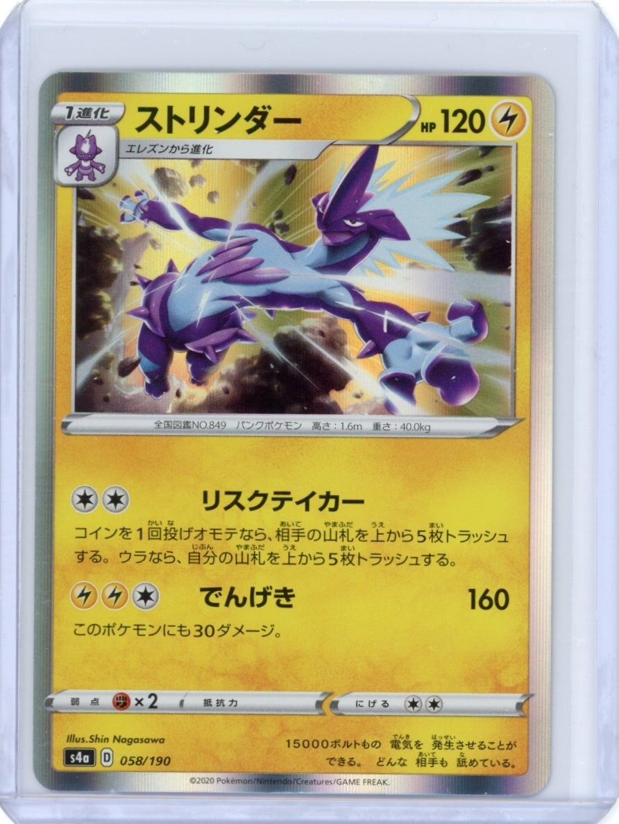 Toxtricity Holo Rare 58/190 s4a - Japanese Shiny Star V - Pokemon TCG