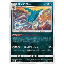 Sharpedo 027/055 SM9A Night Unison NM Japanese Pokémon TCG