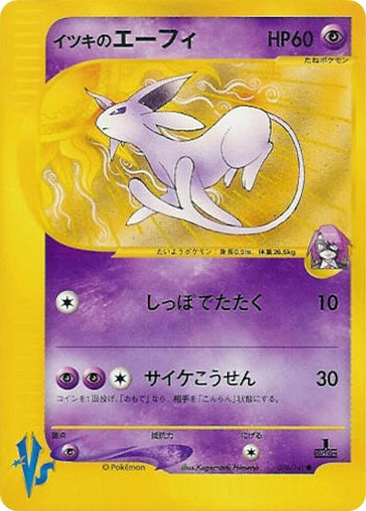 イツキのエーフィ 1ED VS 076/141 Will’s Espeon Will's Espeon 076/141 Pokemon vs for sale | eBay