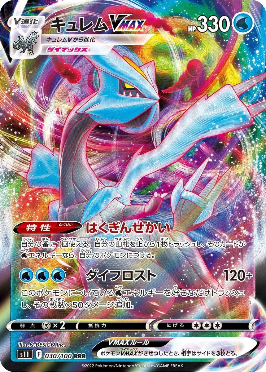 Kyurem-VMAX (#030/100) - Epic Game