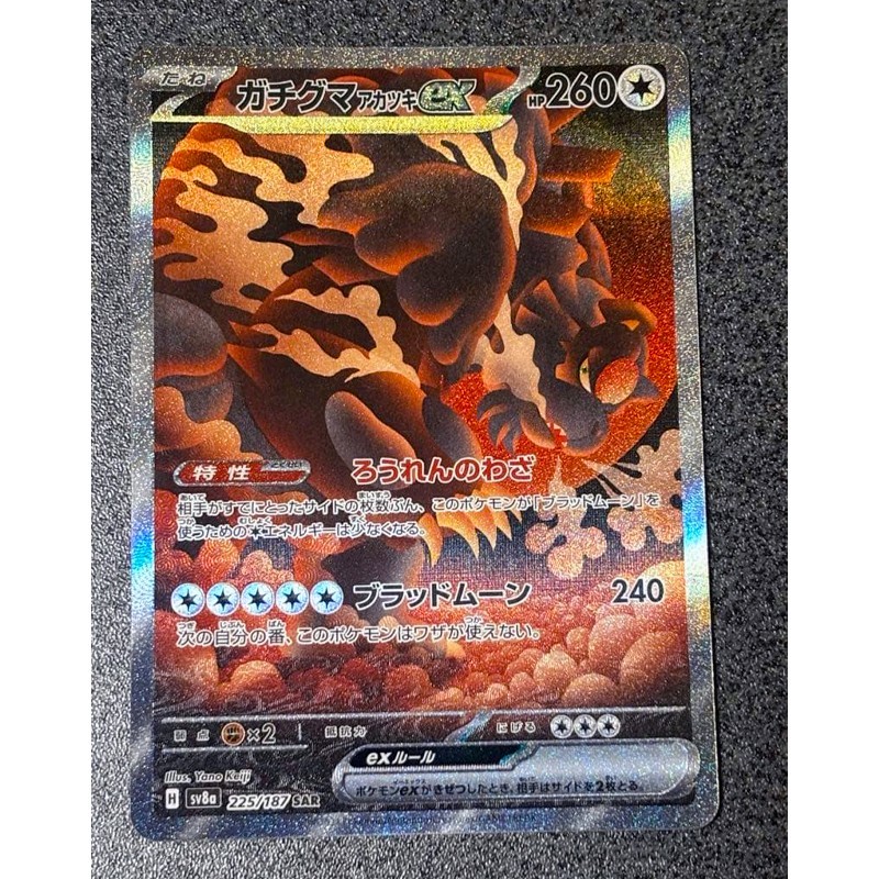 Pokemon Card Bloodmoon Ursaluna ex SAR 225/187 Japanese