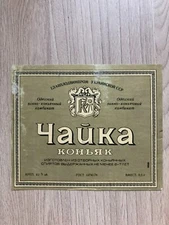 Cognac Chaika Ukrainian SSR 1978 - Vintage Original Labels - Made in USSR