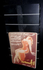 , Arabic PAL Rare Lebanese VHS Tape Film