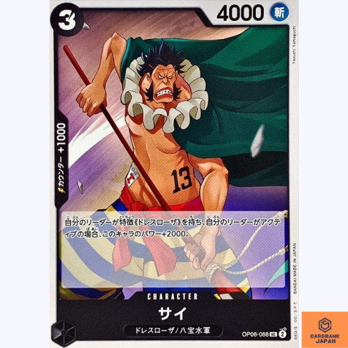 Sai OP06-088 UC Wings of Captain One Piece Card Game CCG Japanese NM