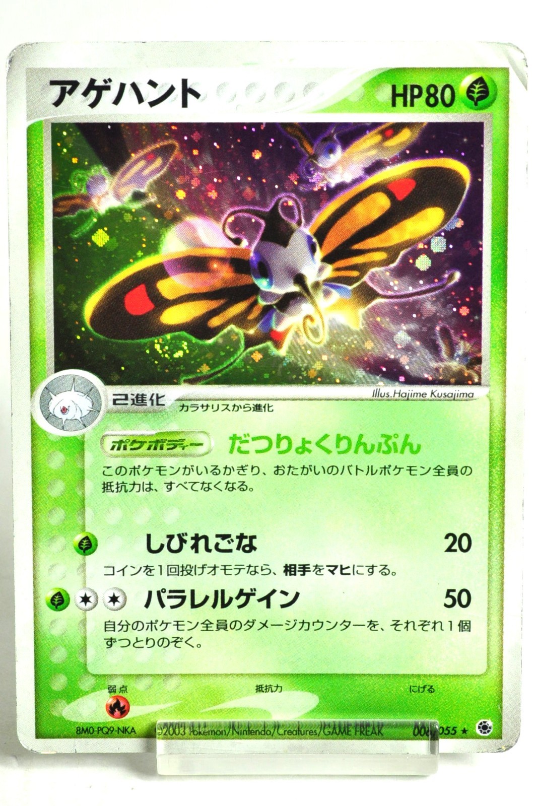 Pokemon card TCG Beautifly 006/055 Expansion Pack ADV 2003 Japanese Swirl