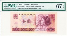 People s Bank of China China 1 Yuan 1980 Replacement/Star PMG  67EPQ