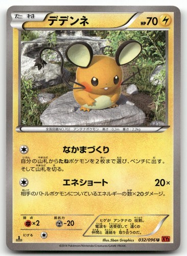 Dedenne 032/096 XY3 Rising Fist Japanese Uncommon