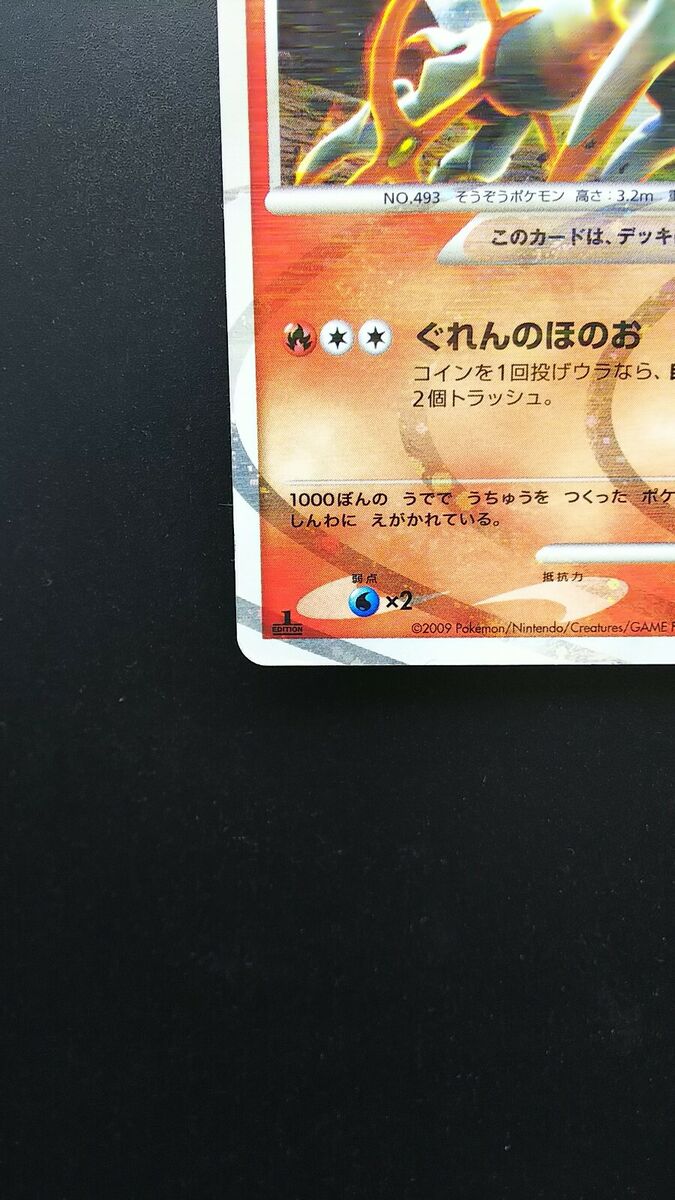 Arceus 008/017 Pokemon Japanese Card Holo Rare Nintendo Pt