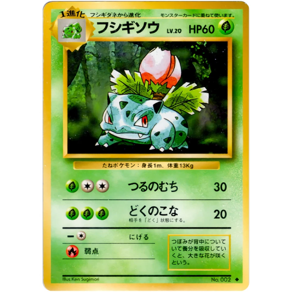 Ivysaur No.002 Base Set Old Back 1996 Pokemon Card Japanese - Image 3 of 3