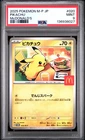 2025 POKEMON JAPANESE M-P PROMO MCDONALD'S #020 PIKACHU PSA 9