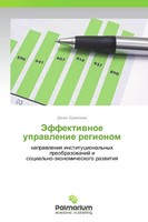 Denis Ermolaew | Jeffektiwnoe Uprawlenie Regionom | Taschenbuch | Russisch