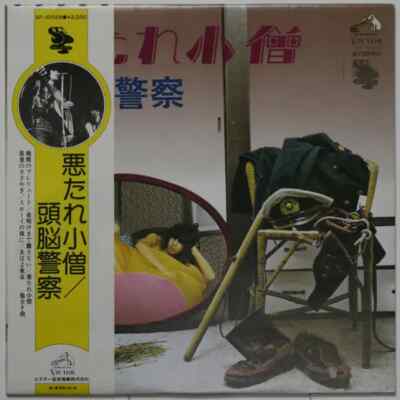 頭脳警察 悪たれ小僧 JAPAN NEAR MINT RCA Victor Vinyl LP | eBay