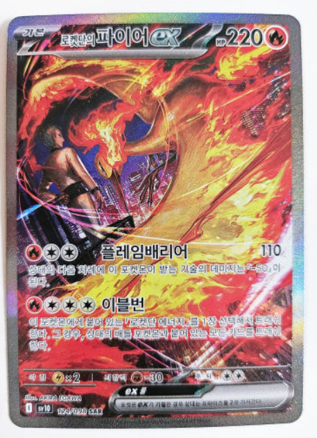 Moltres ex SAR 124/098 Glory sv10 Glory of Team Rocket Pokemon