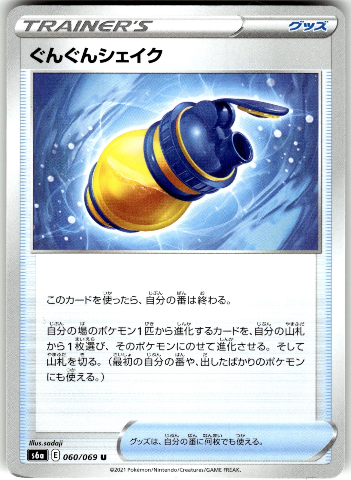 Boost Shake Regular 060/069 S6a: Eevee Heroes Uncommon Pokemon Card NM