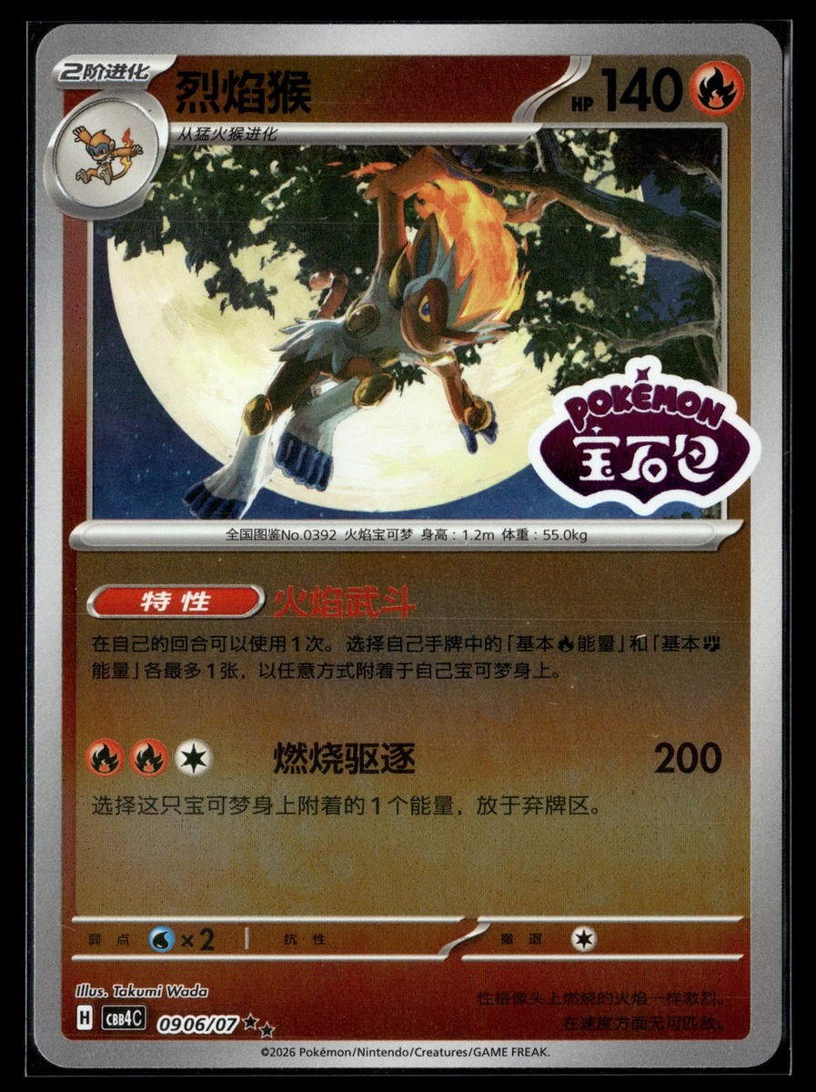 Pokemon TCG Chinese Gem Pack 4: 0906/07 Infernape STAMPED | eBay