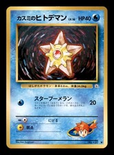 MISTY'S STARYU NO. 120 - C - GYM HEROES JAPANESE - NM/M