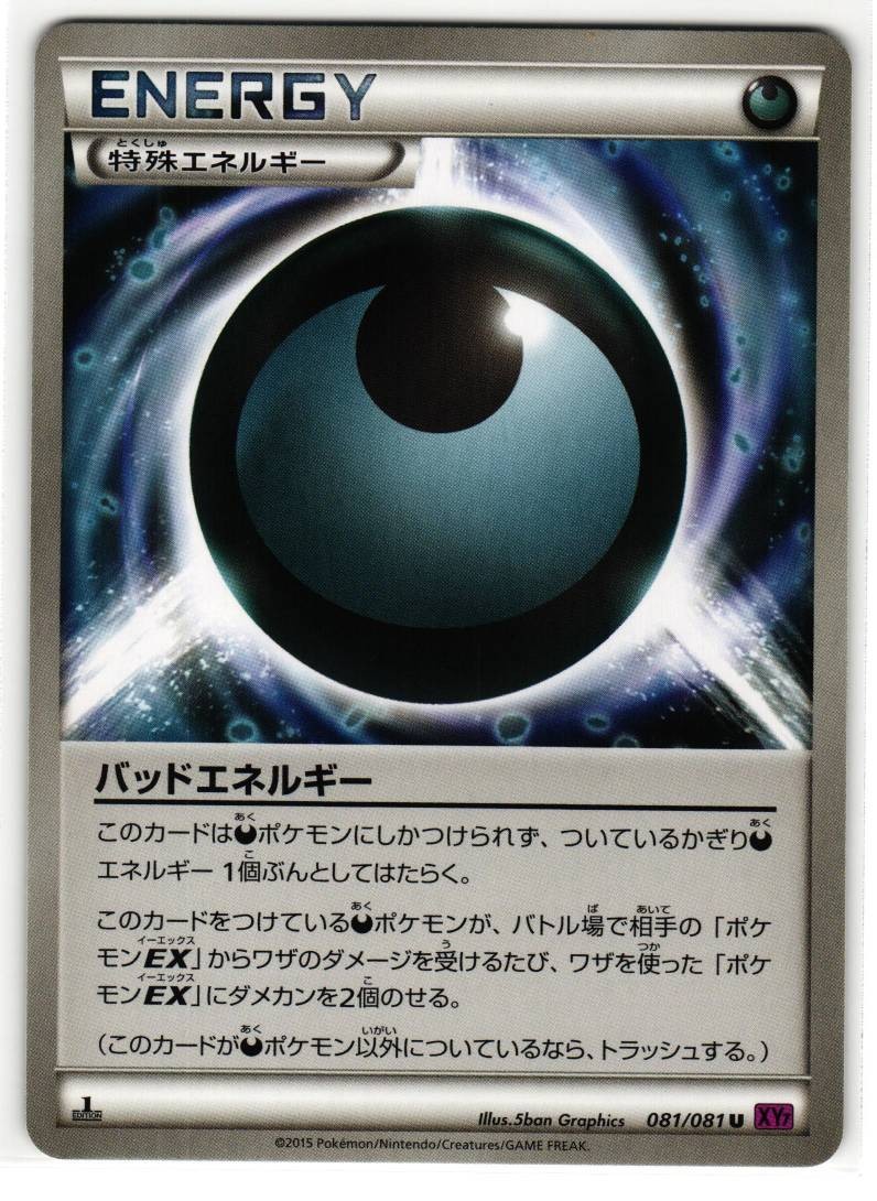 DANGEROUS ENERGY 081/081 BANDIT RING JAPANESE POKEMON TCG