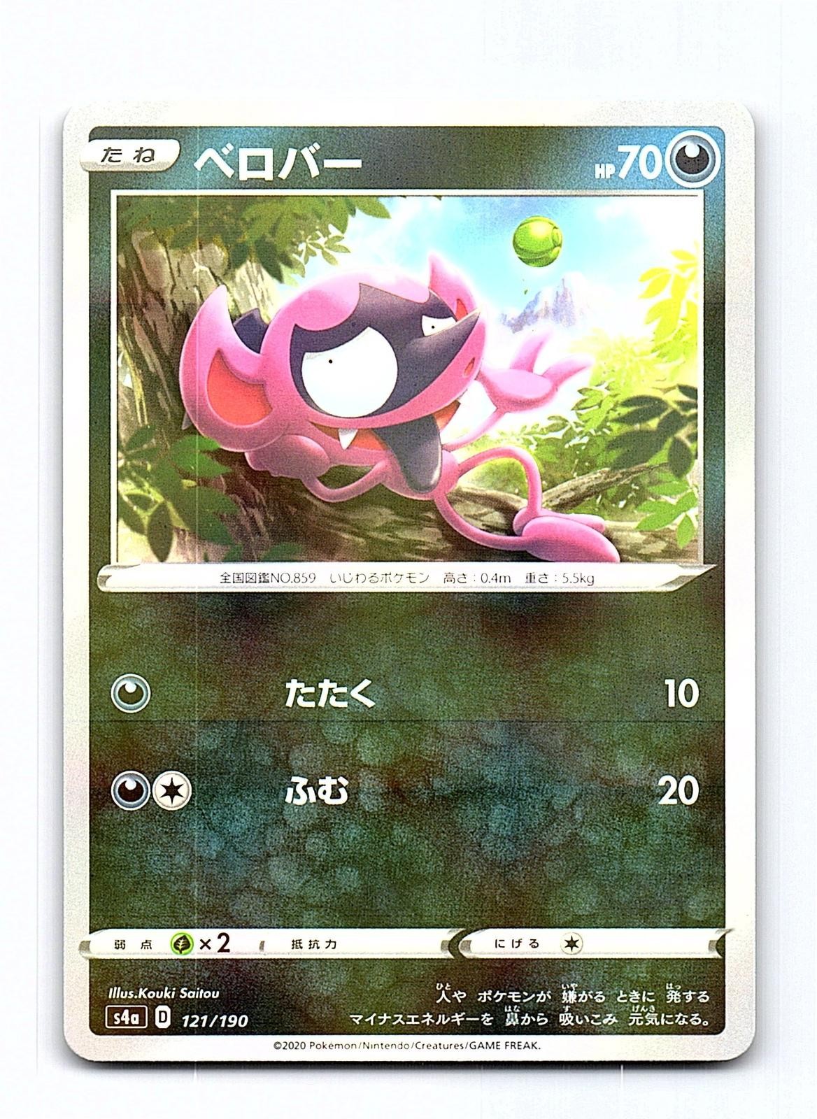 Impidimp (Mirror Holofoil) 121/190  Shiny Star V Pokemon Japanese Holo NM