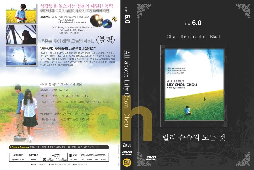 All About Lily Chou Chou 2disc (2001) Japan Movie - Shunji