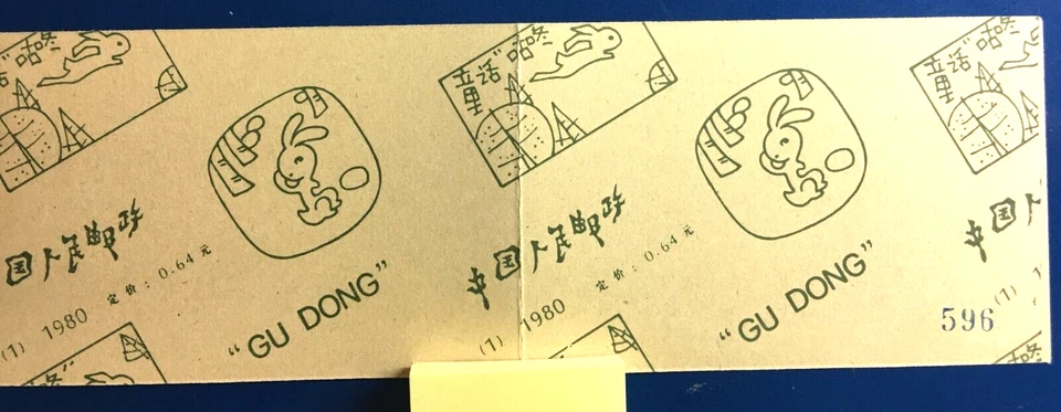 PR CHINA Stamp Booklet 1980 SB1 Scott #1607a Gu Dong (T51 Fairy Tale) MNH w/OG - Image 2 of 4