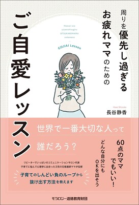 Self-Care Lessons for Tired Moms Who Prioritize Others Too Much JP Book NEW F/S