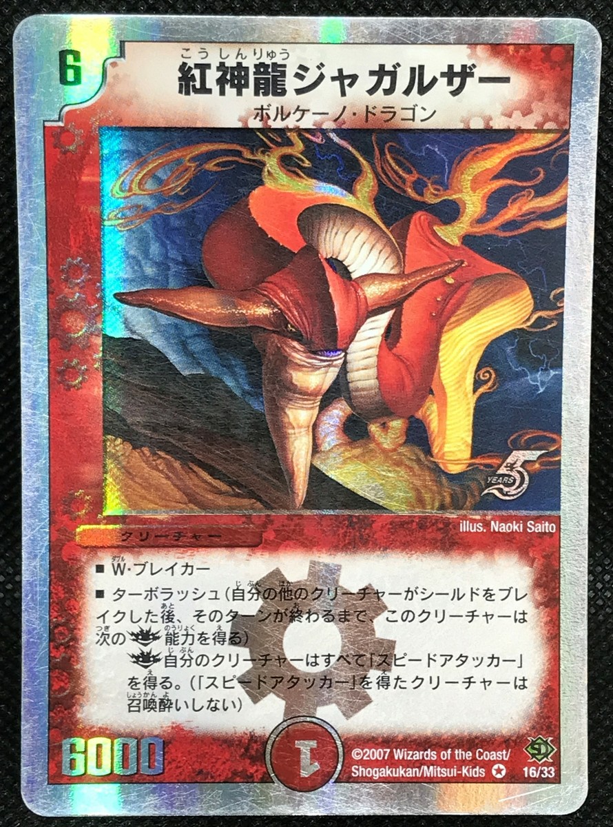 Red God Dragon Jagalzer 16/33 Duel Masters Trading Card Japanese