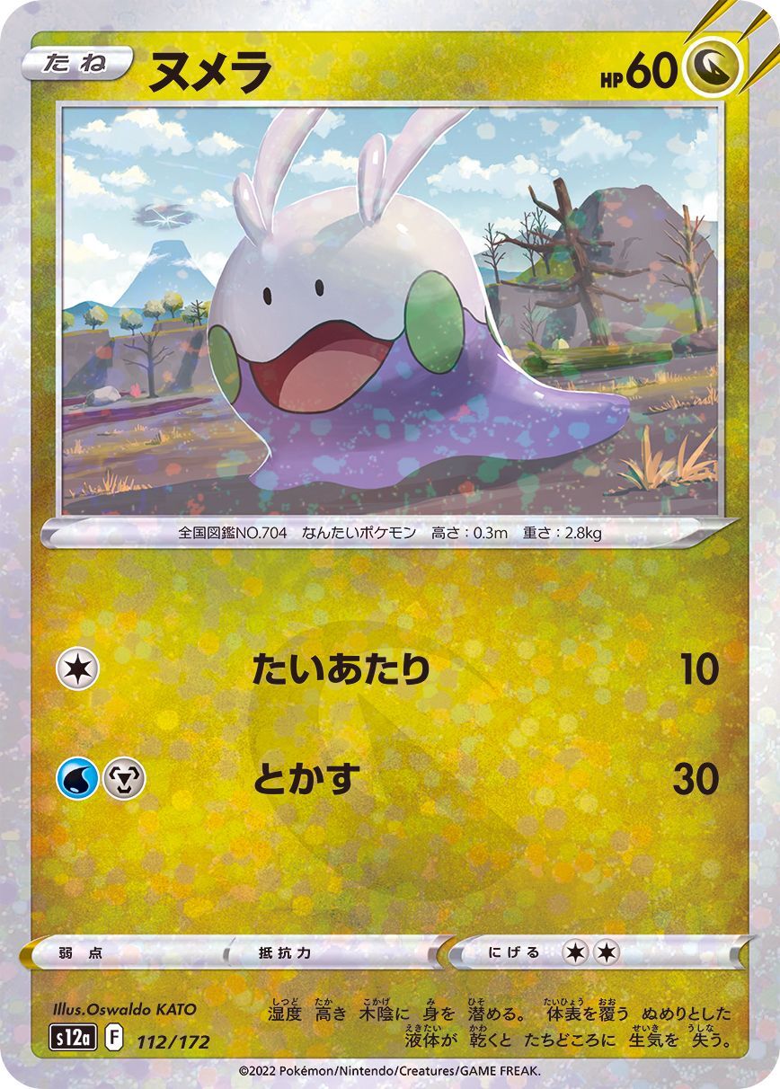 112-172-S12A-B - Pokemon Card - Japanese - Goomy - M