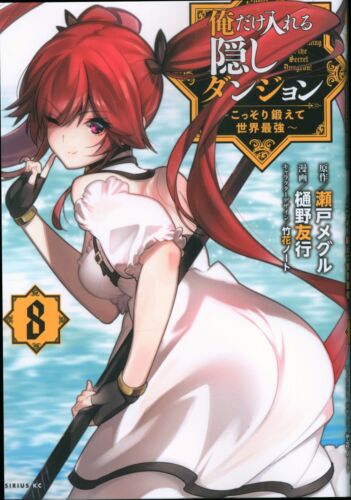 Japanese Manga Kodansha - Sirius Kc Tomoyuki Hino Hidden dungeon that only I... - 第 1/1 張圖片