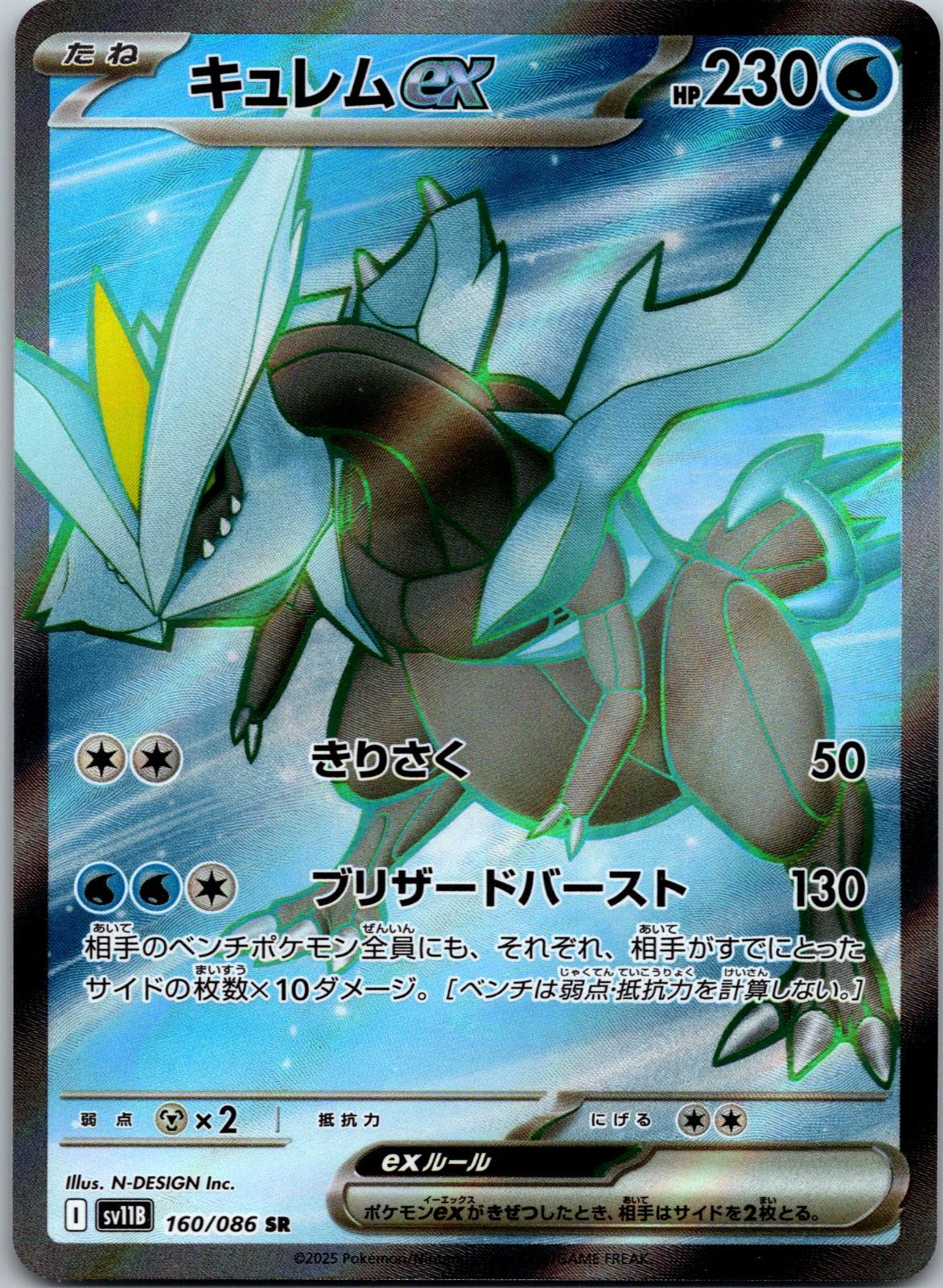 Kyurem ex (Full Art) SV11B: Black Bolt 160/086 SR Pokemon Card NM