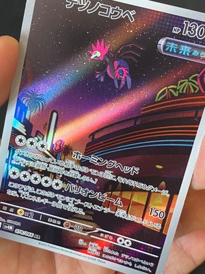 Iron Jugulis AR 078/066 SV4M Future Flash Pokmon Card Japanese Holo Art Rare Iron Jugulis AR 078/066 SV4M Future Flash Pokmon Card Japanese Holo Art Rare
