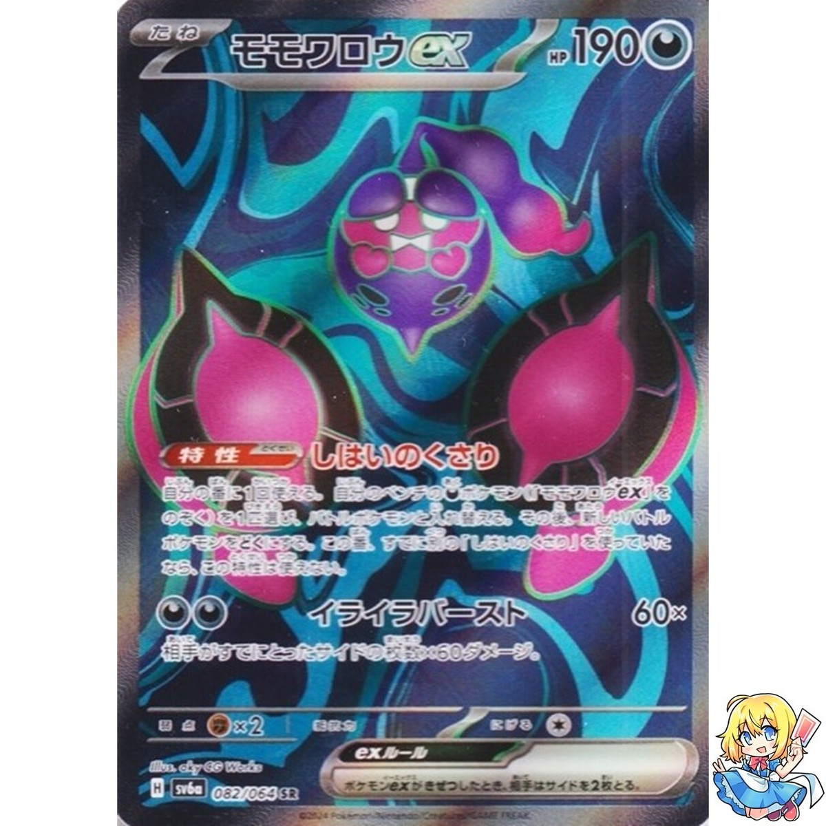 Pecharunt ex SR 082/064 Night Wanderer sv6a Pokemon Card Japanese