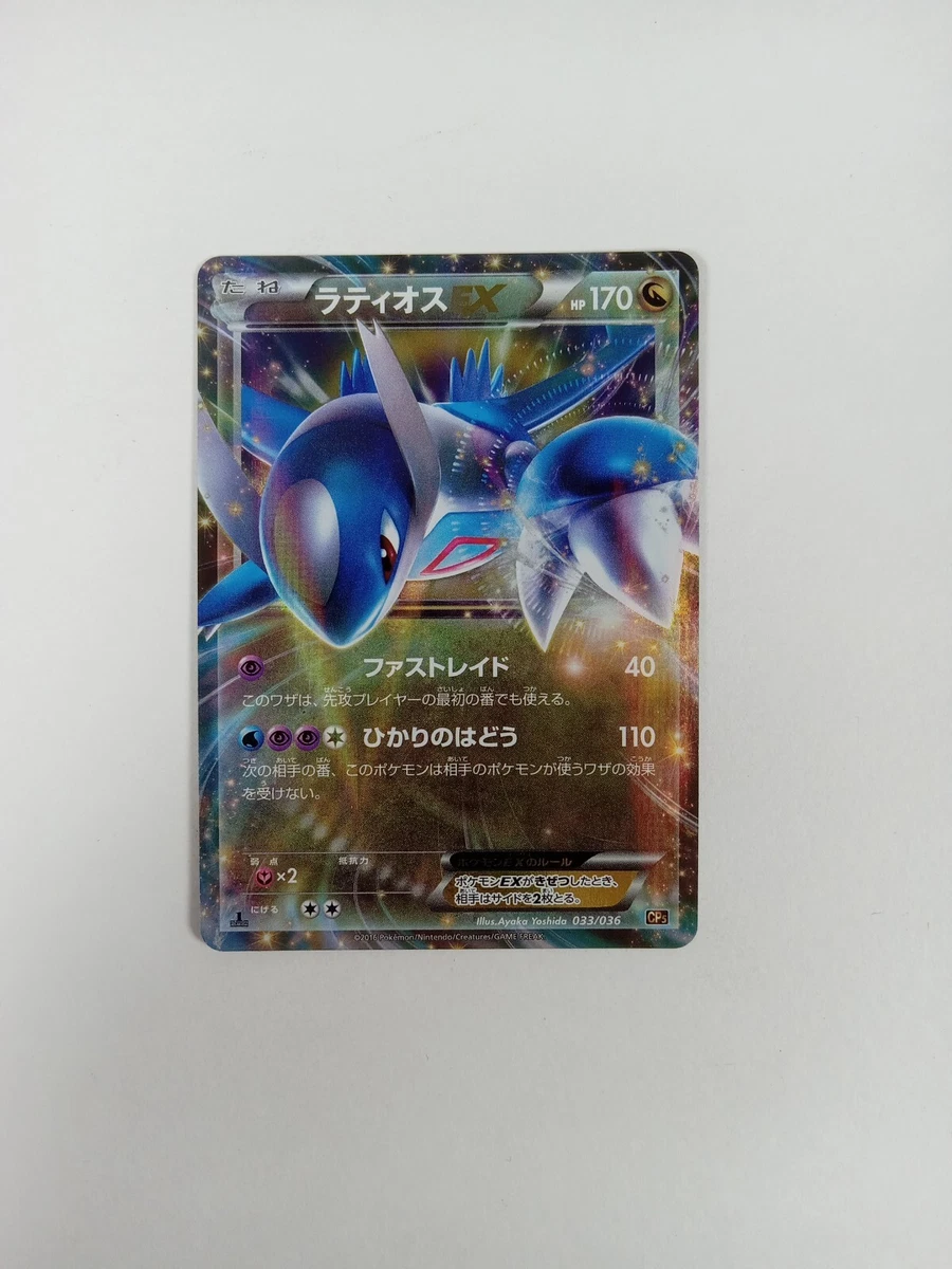Latios ex 033/036 Cp5: Mythical & Legendary Dream Shine Collection