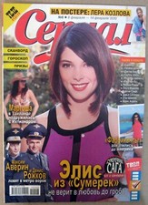 Magazine 2010 Ukraine Ashley Greene cover