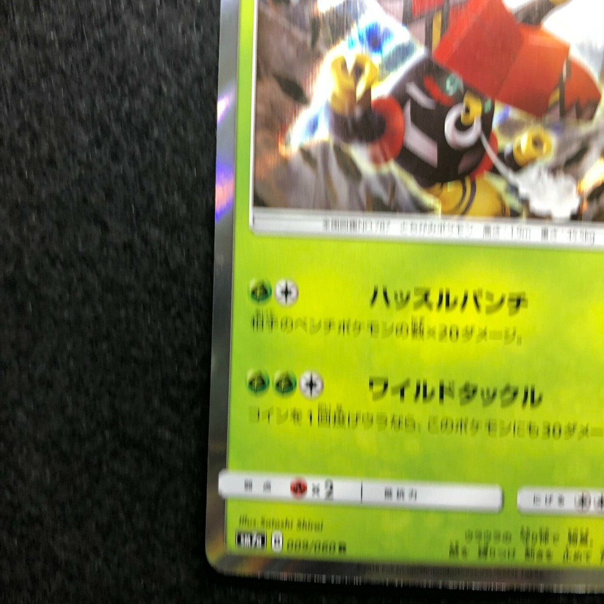 Tapu Bulu Pokemon TCG Japanese cards #767 009/060 R (2018) JP628