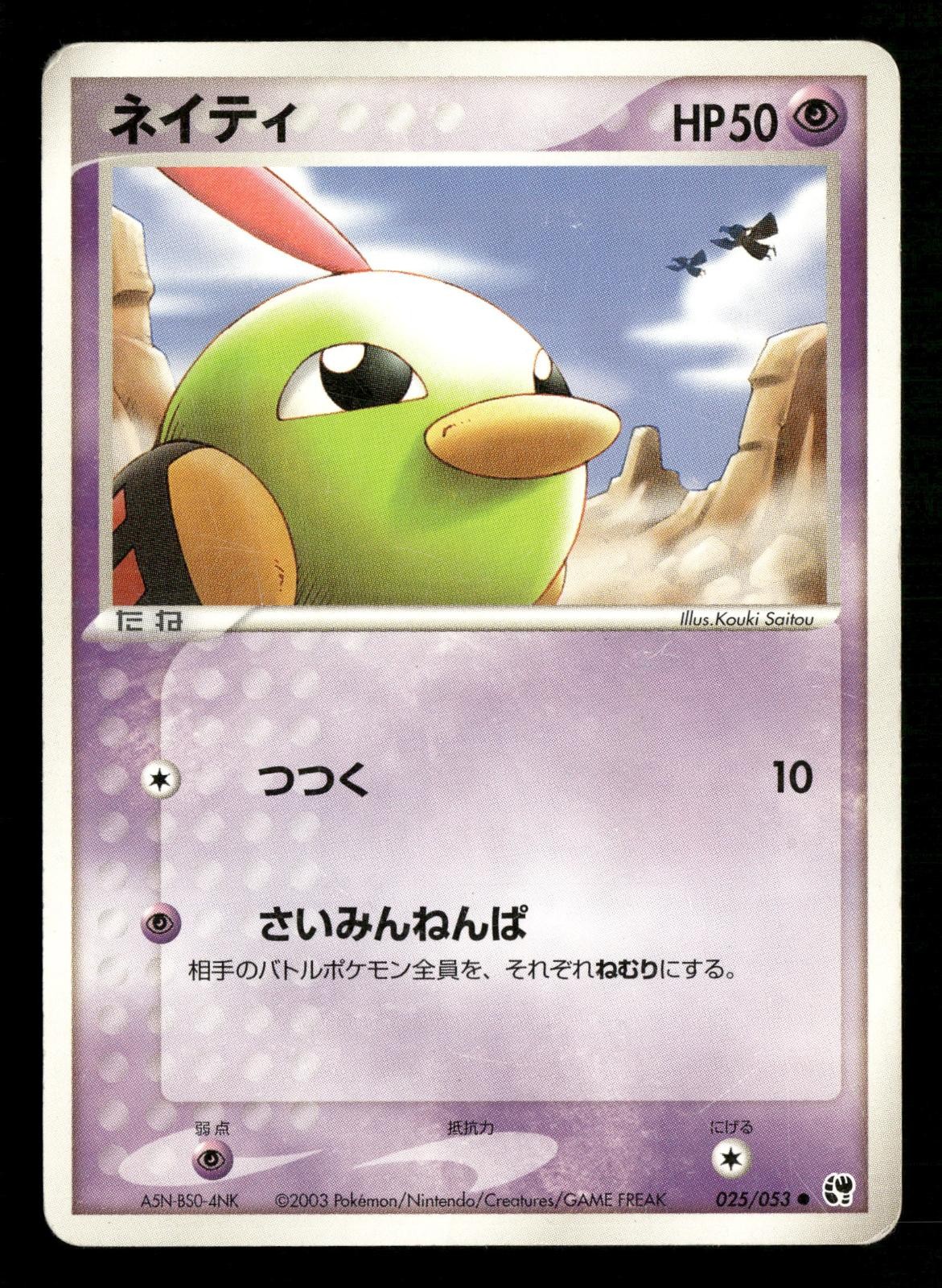 Natu 025/053 Common Miracle Desert Pokemon Japanese Moderately Played