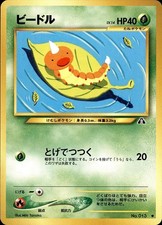 POKEMON WEEDLE NO. 013 NEO DISCOVERY COMMON JAPANESE LP