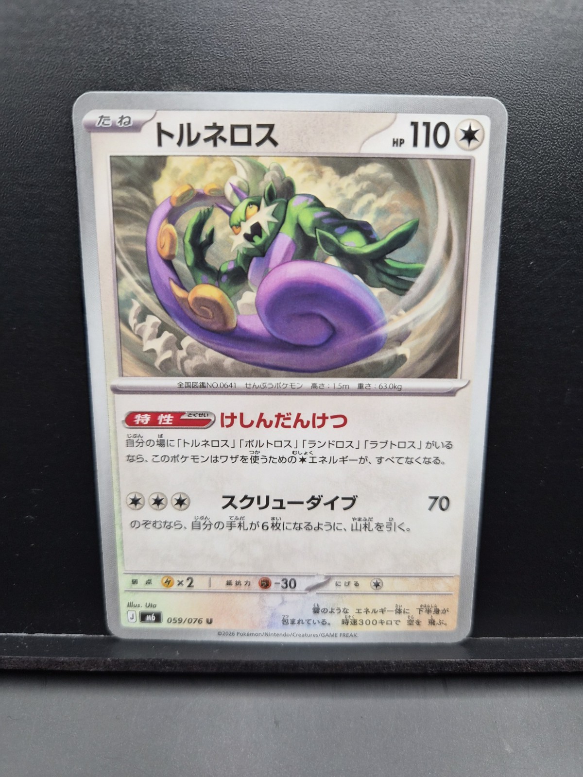 Pokemon TCG Tornadus 059/076 Storm Emeralda Regular (Japanese) NM