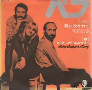 Peter Paul Mary Puff Blowin In The Wind Japan 45 With Picture Sleeve 500 Y Ebay