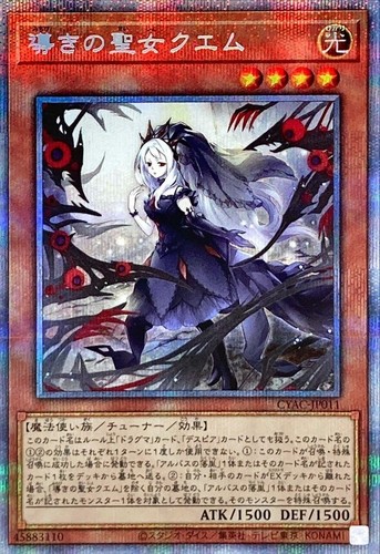 Guiding Quem, the Virtuous CYAC-JP011 YuGiOh Japanese Cyberstorm Access card