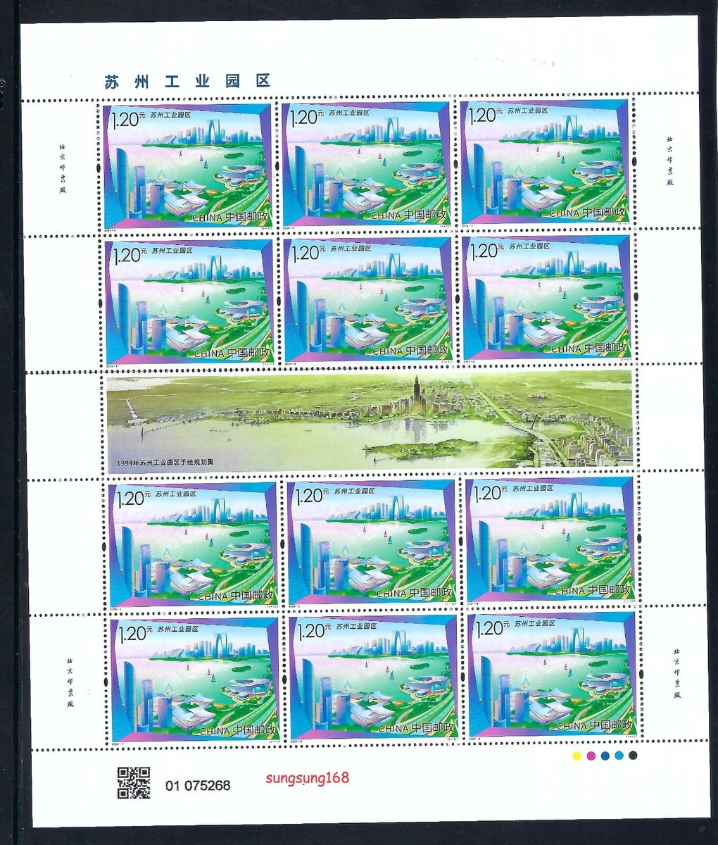 China 2024-6 FULL S/S Suzhou Industrial Park Stamps 蘇州工業園區