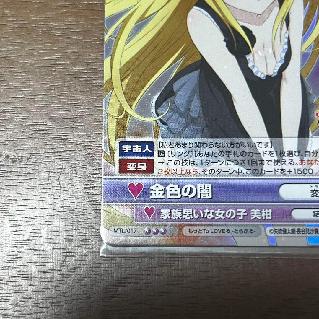 Victory Spark To Love-Ru Golden Darkness Yami Trading Cards Victory Spark To Love-Ru Golden Darkness Yami Trading Cards