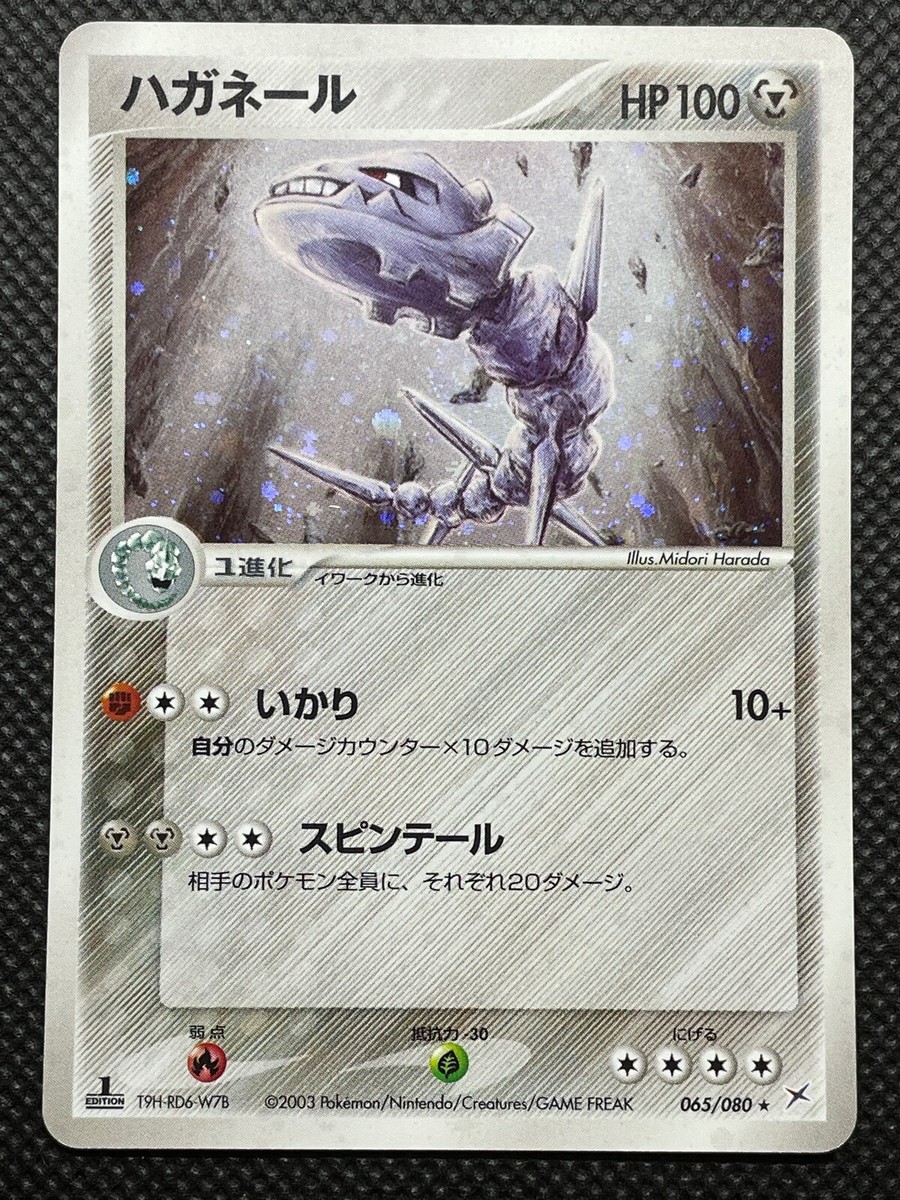Steelix 065/080 1st Edition Pokemon Card Game Very Rare Japanese