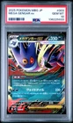 2025 POKEMON JPN MBG-MEGA STARTER SET MEGA GENGAR EX #003 MEGA GENGAR EX PSA 10