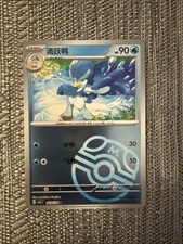 {US SELLER} Pokemon S-Chinese MASTER BALL QUAXWELL 0605/08 | NM Near Mint 