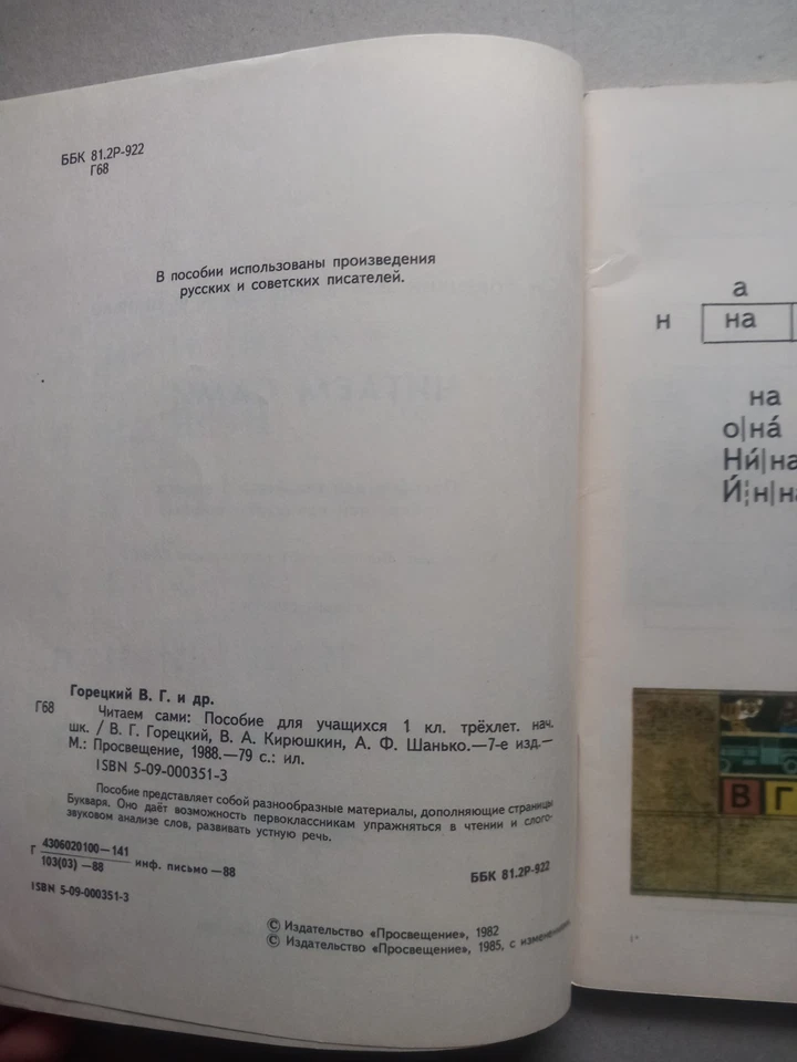 Читаем сами We Read on Our Own Russian Pictorial ABC Book 1988 Горецкий - Image 4 of 4