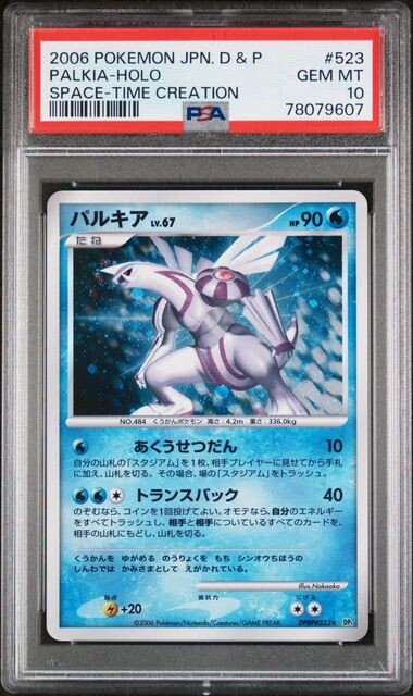 2002年 ポケモンカードe ドククラゲ ホロ PSA10 $_12.JPG?set_id=880000500F