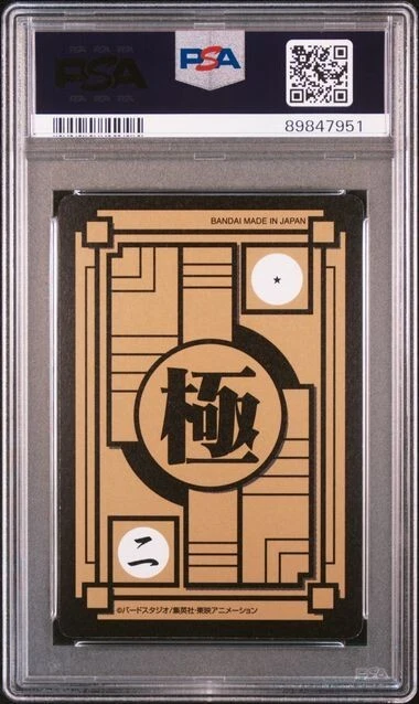 PSA10 孫悟空 リミックスvol.1 PSA10 孫悟空 リミックスvol.1