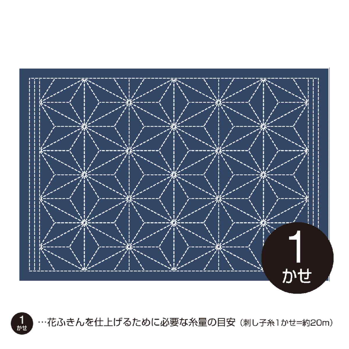 Olympus stamped Sashiko placemat (fabric only) ""Placemat (Navy) Asanoha 1pc. "",