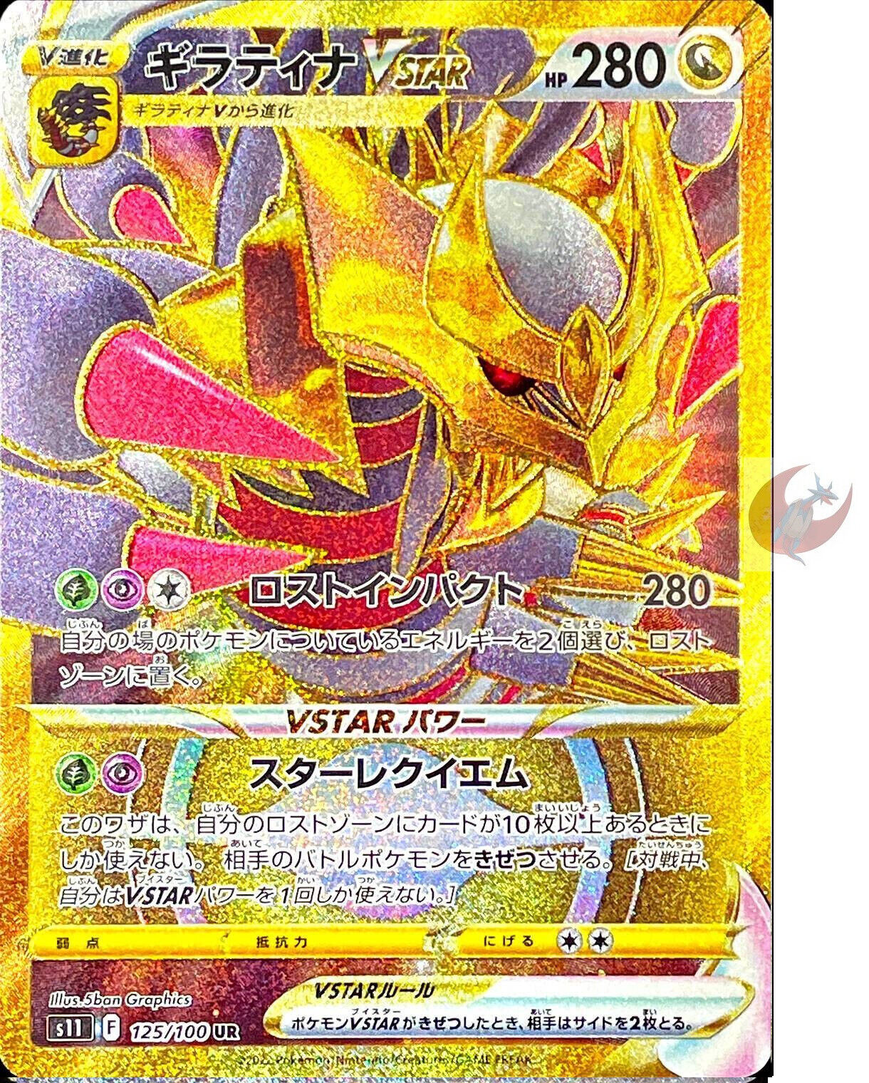 Pokemon card s11 125/100 Giratina VSTAR UR Sword Shield Lost