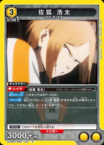 Union Arena Wind Breaker UA38BT All Cards Parallel Card List JAP Preorder - Bild 15 von 114